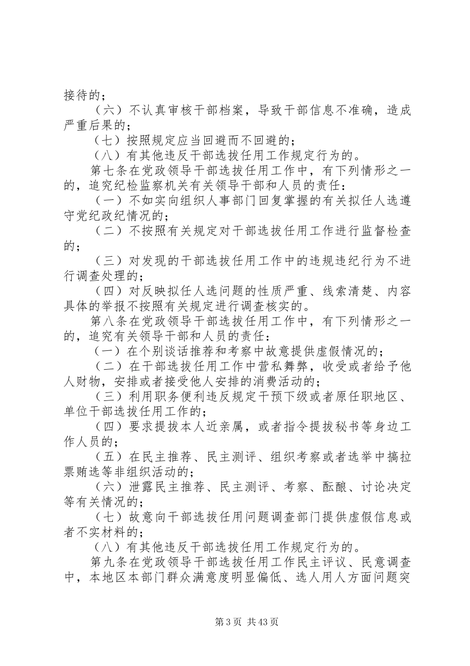 干部任用条例和四项监督规章制度_第3页