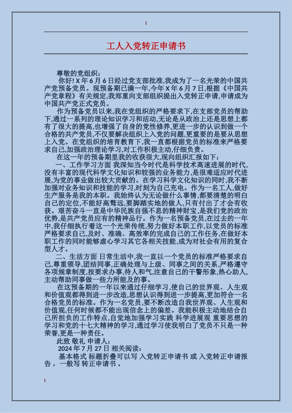 工人入党转正申请书_第1页