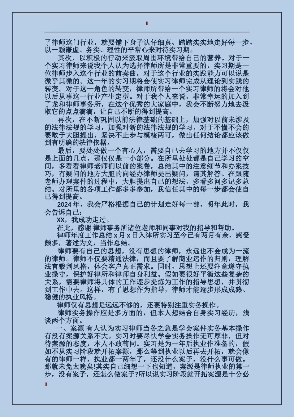 律师个人2024年上半年工作总结范文_第2页