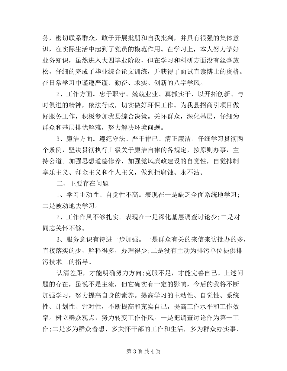 2024民主评议党员自我鉴定群众路线_第3页