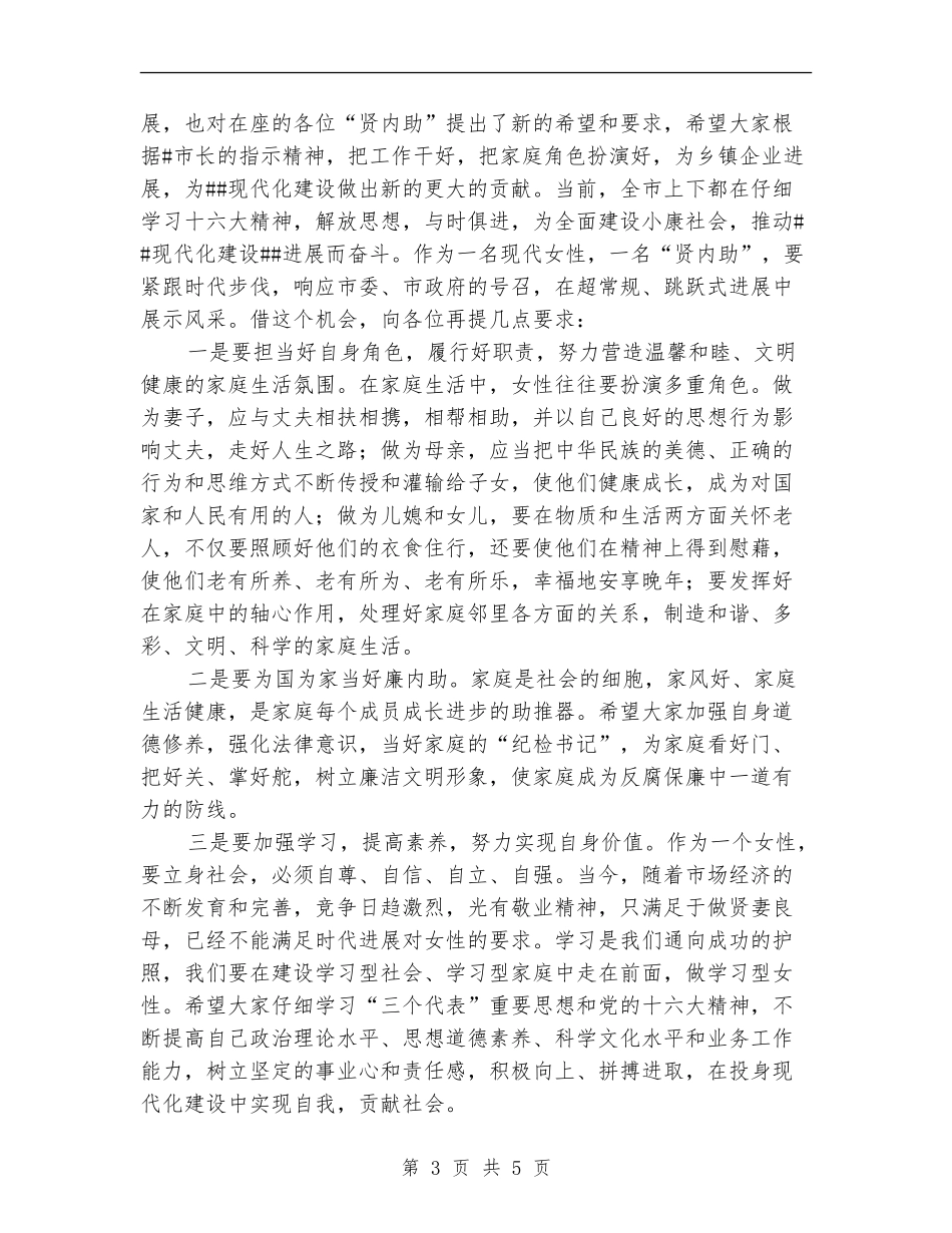 乡镇企业家“贤内助”总结表彰会会议主持词工作总结_第3页