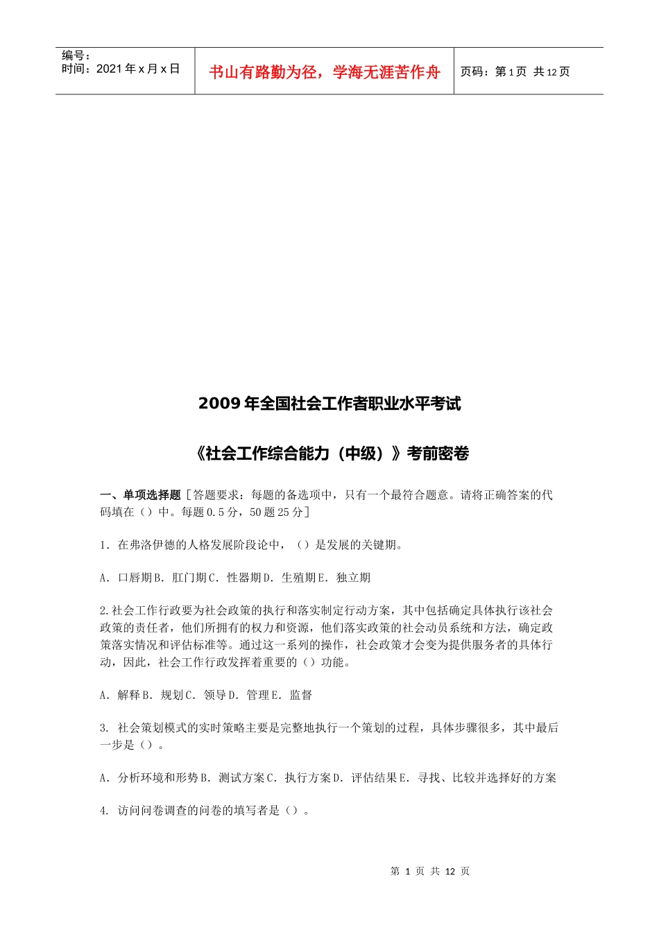 社会工作综合能力(中级)考试试卷_第1页