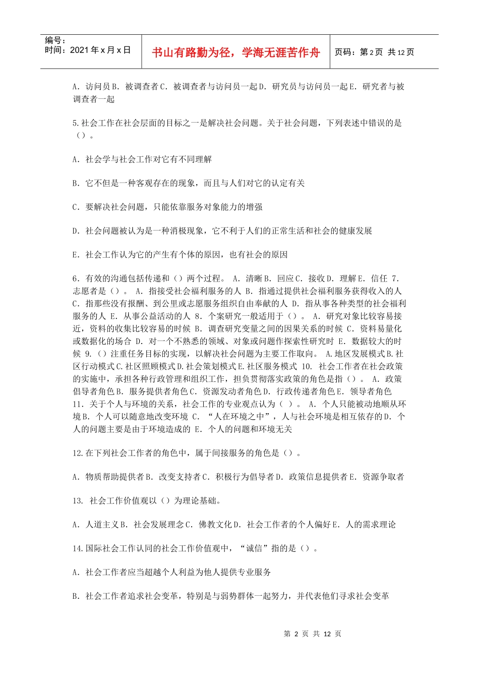 社会工作综合能力(中级)考试试卷_第2页