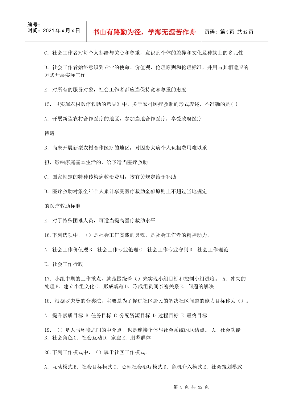 社会工作综合能力(中级)考试试卷_第3页