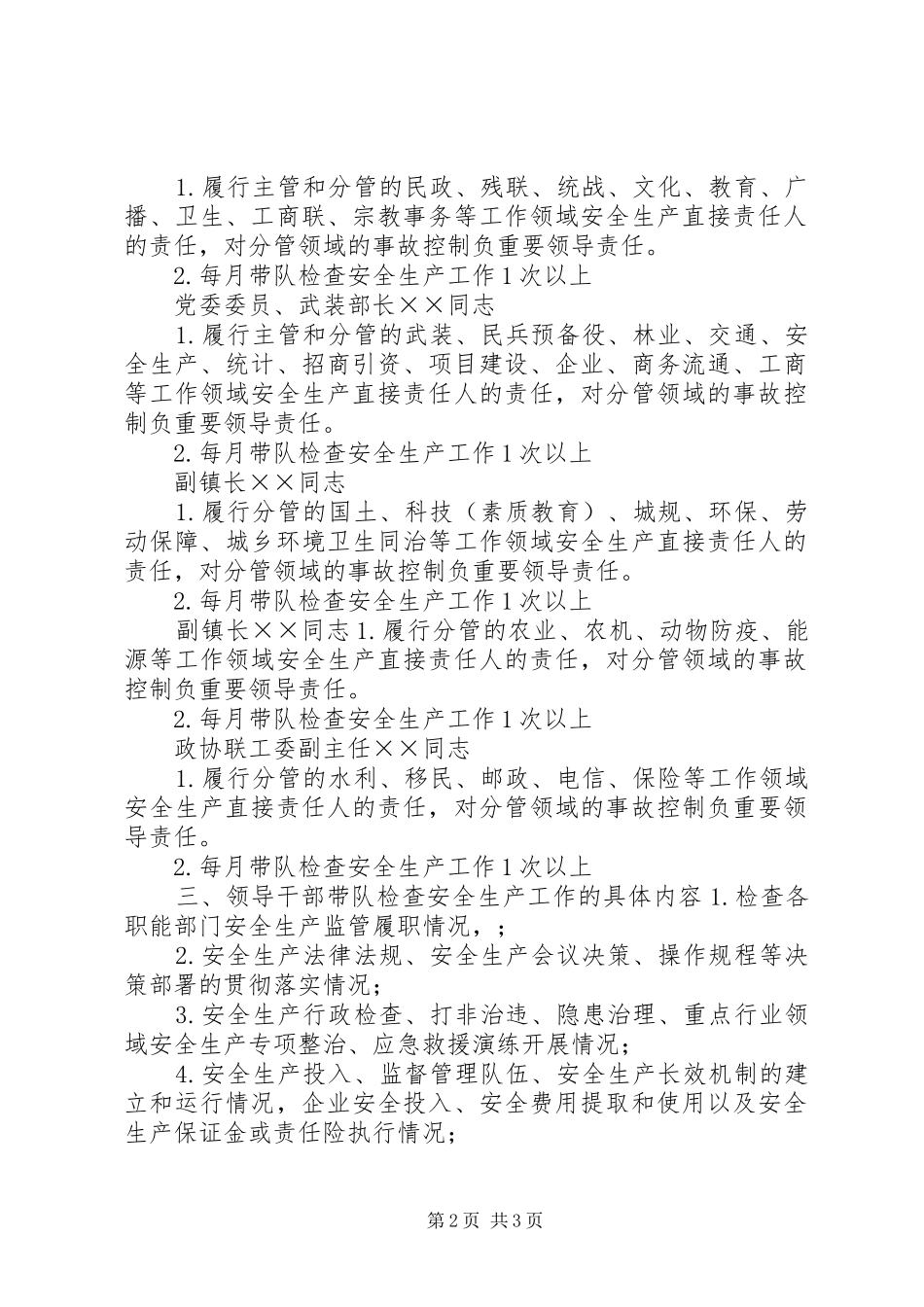 领导干部带队检查规章制度_第2页