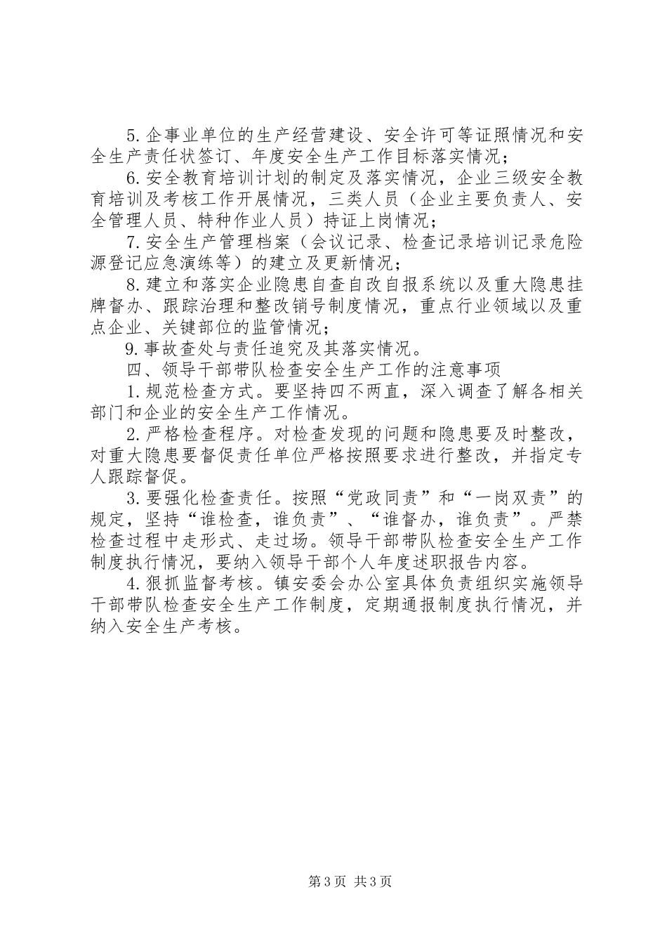领导干部带队检查规章制度_第3页