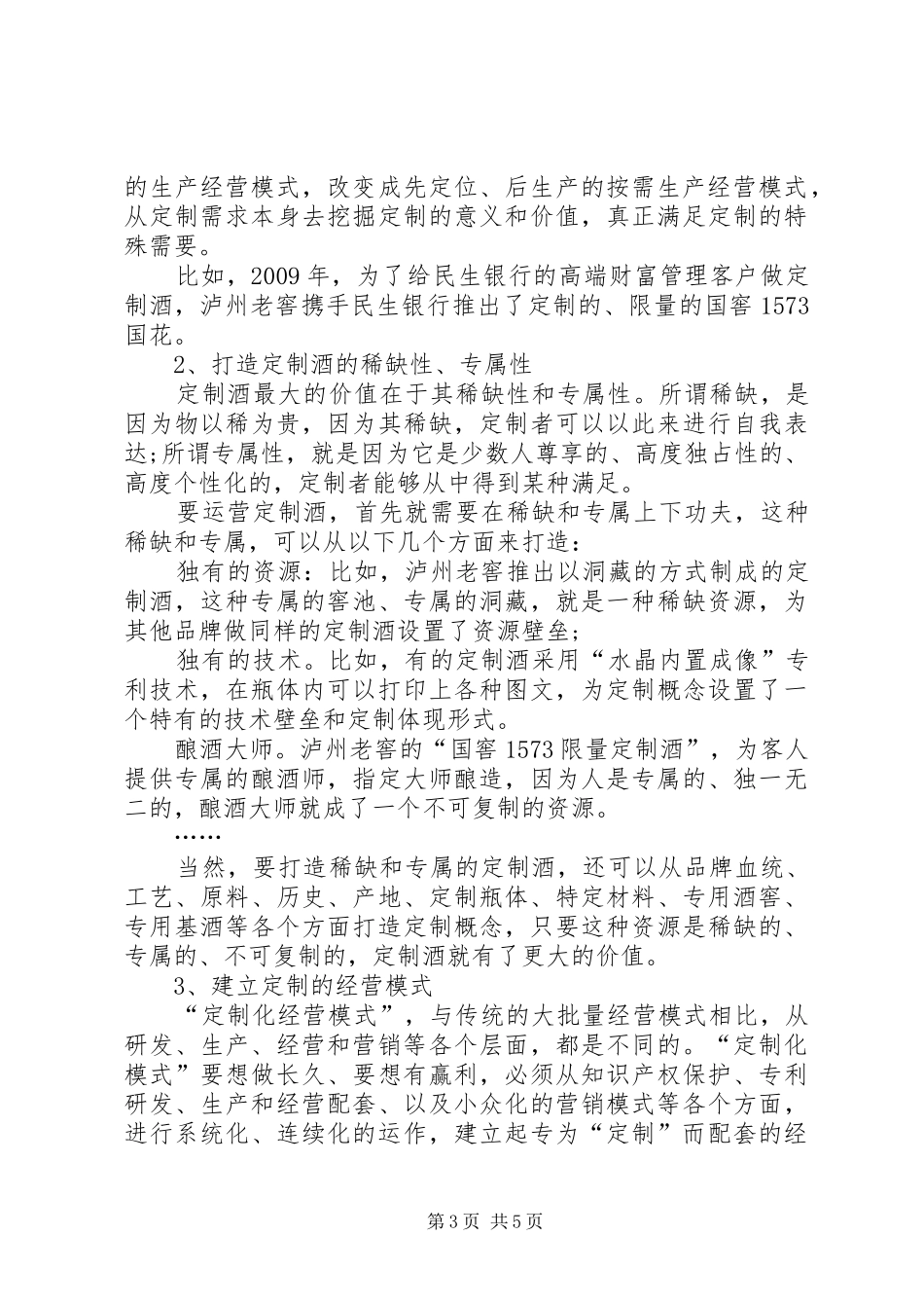 定制酒生产管理规章制度 _第3页