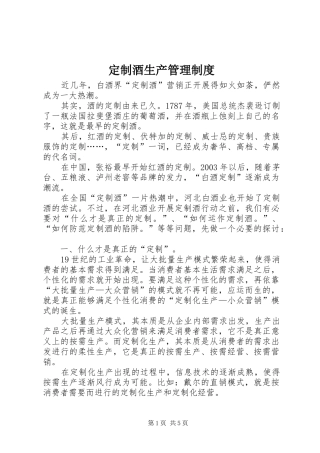 定制酒生产管理规章制度 