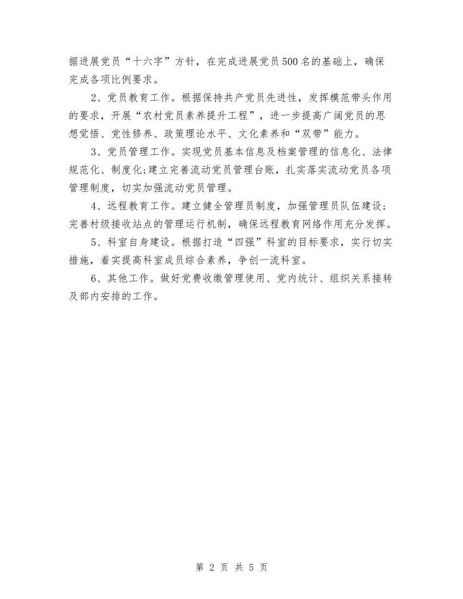 2024年党员管理科工作计划与2024年党委中心组理论学习计划范文汇编_第2页