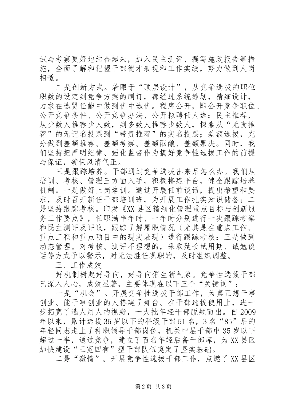 深化干部人事规章制度改革加大竞争性选拔干部力度 _第2页