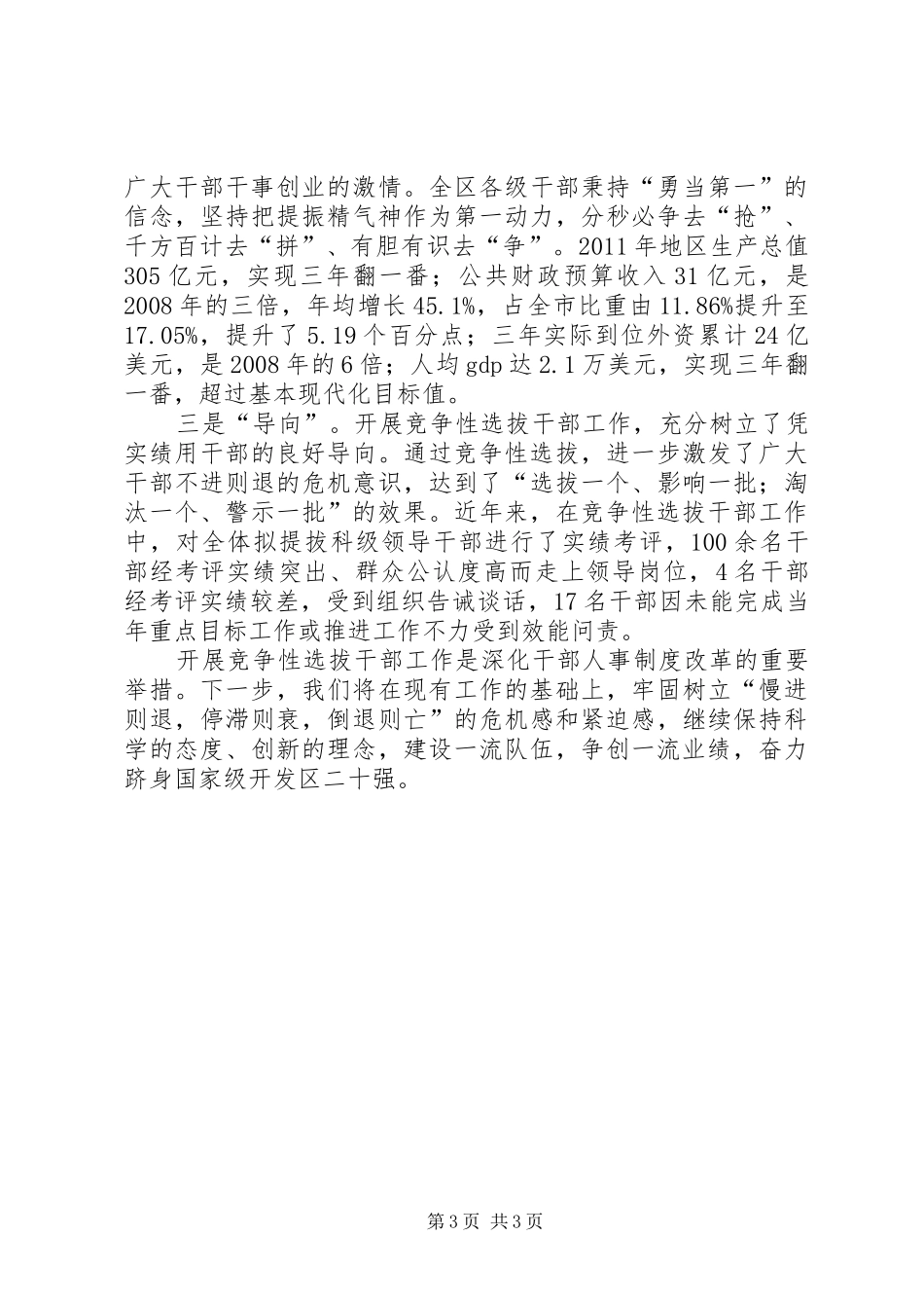 深化干部人事规章制度改革加大竞争性选拔干部力度 _第3页