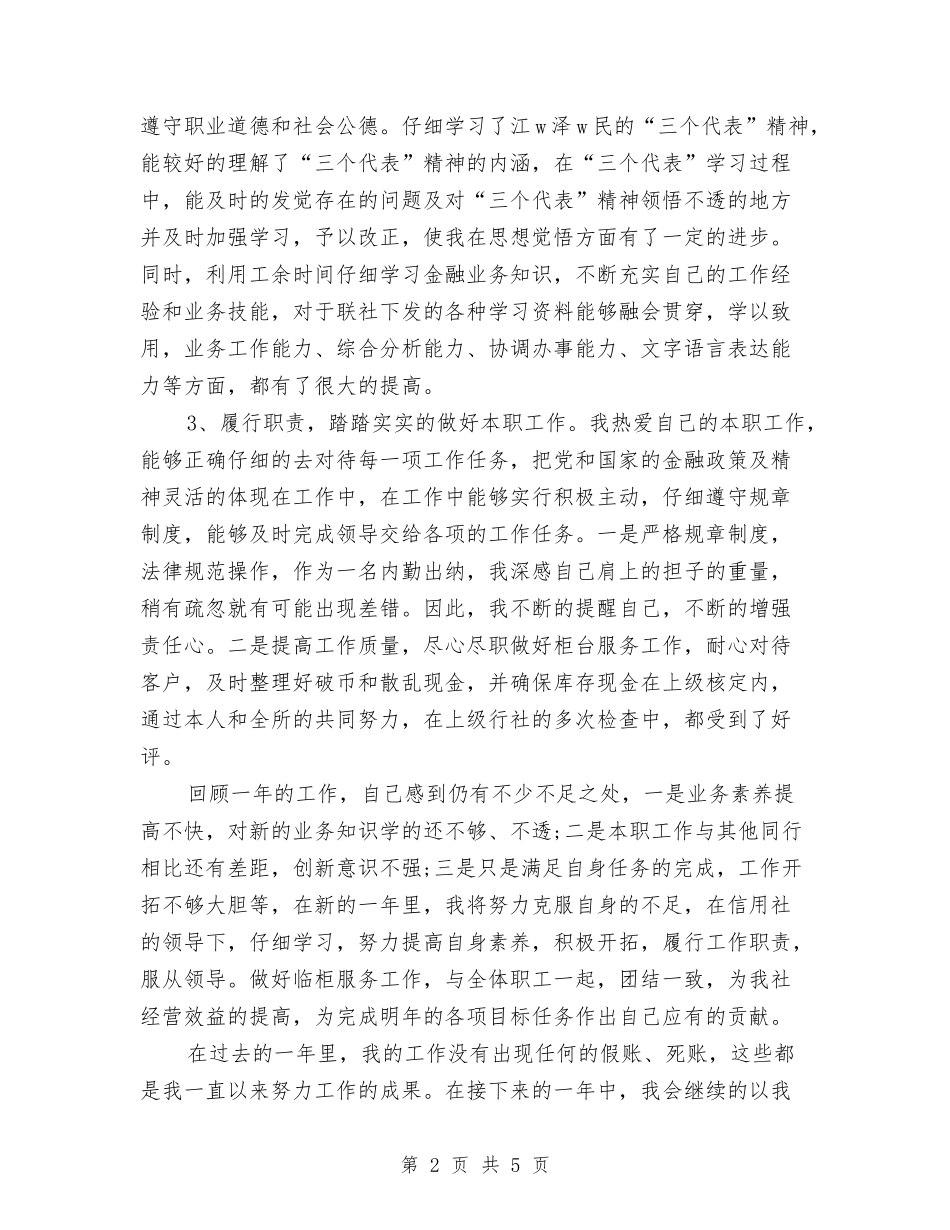 2024年11月出纳个人工作总结与2024年11月出纳工作总结范文汇编_第2页