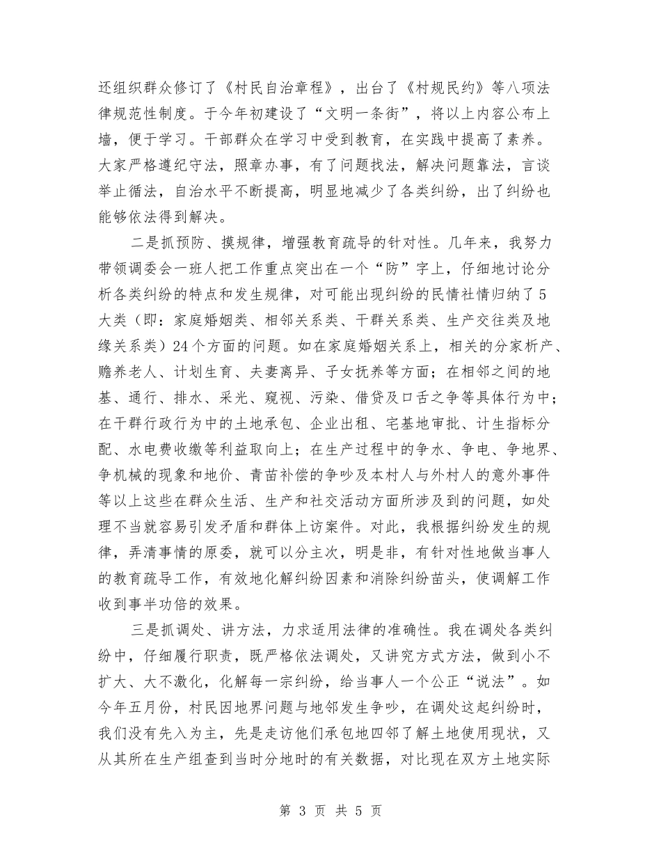 调委会干部调解经验材料_第3页