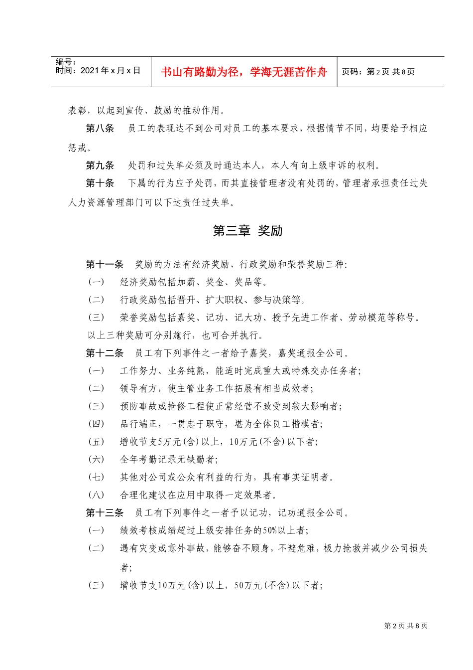 某公司员工奖惩制度_第2页