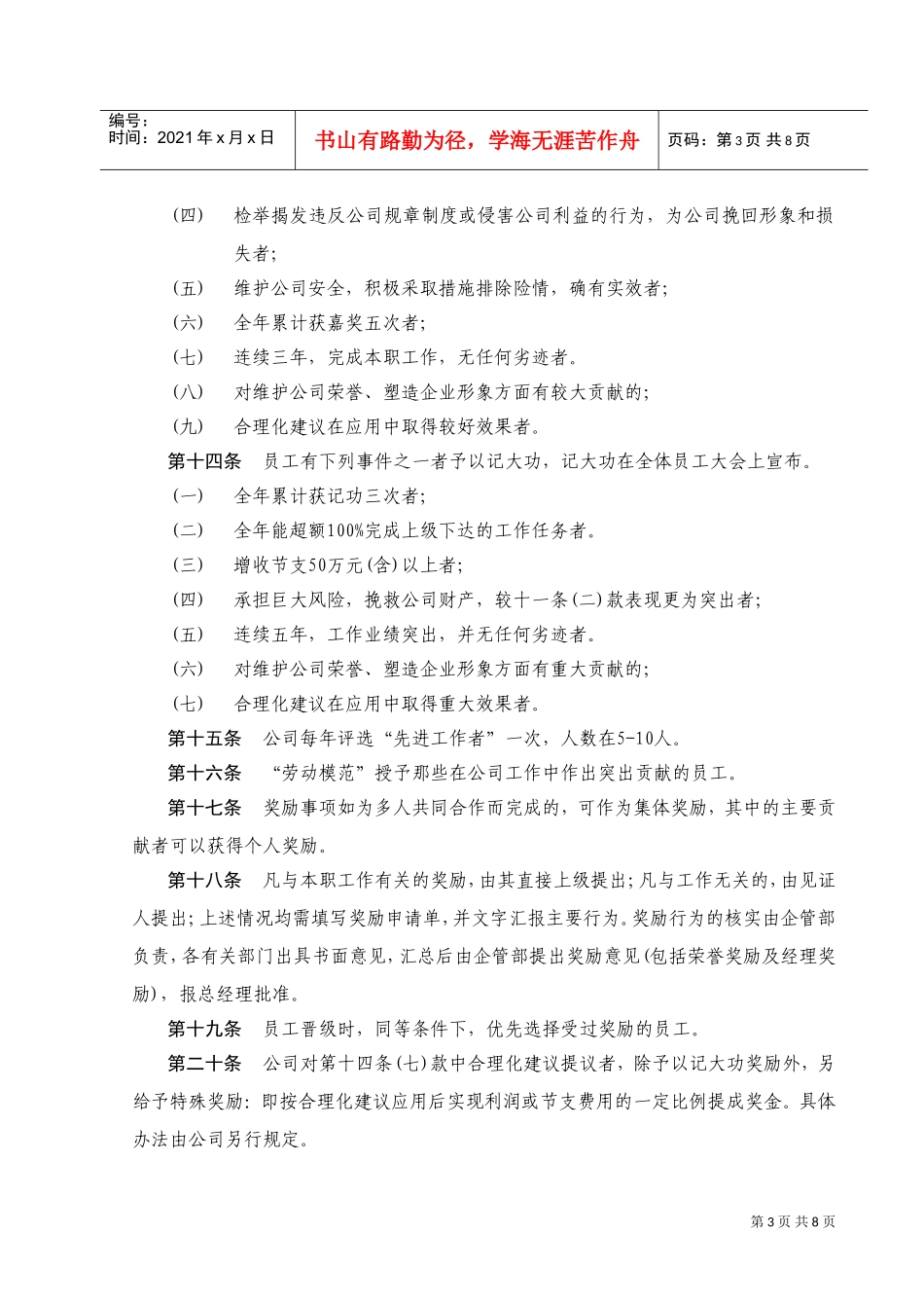 某公司员工奖惩制度_第3页