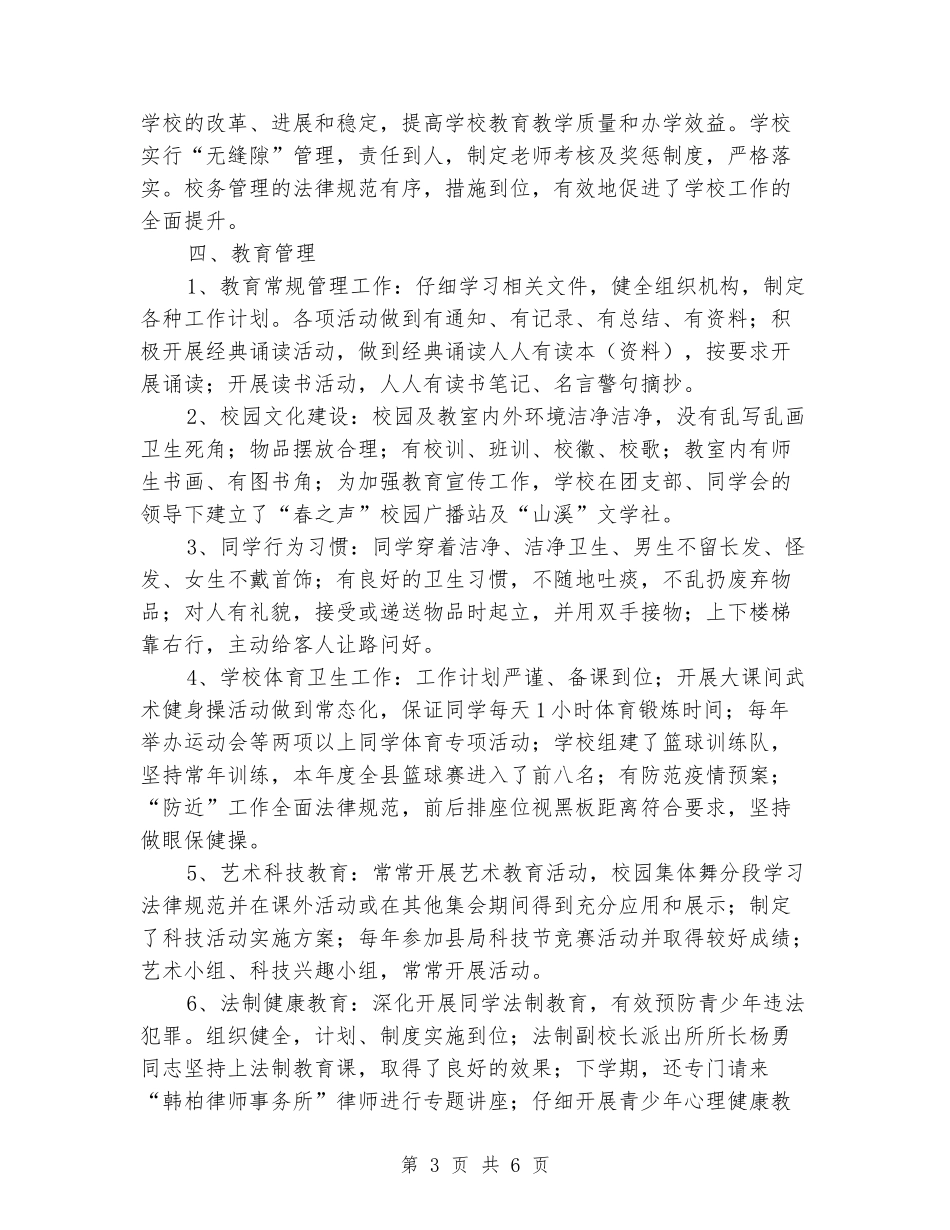 中学教学评估汇报材料_第3页