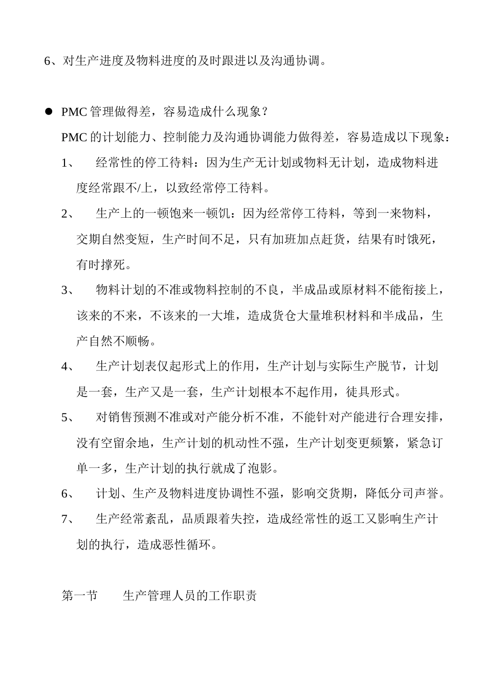 生产管理的组织结构与职能(1)_第2页