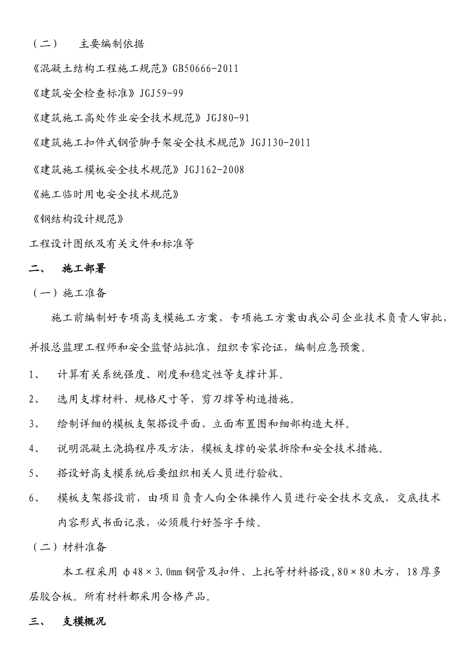 社会福利中心高大模板施工方案附图_第2页