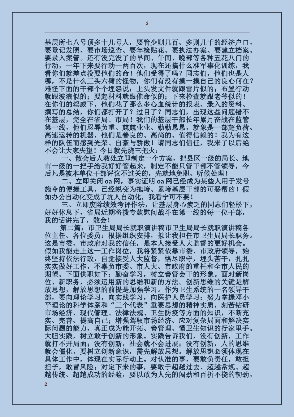 工商局局长就职演讲稿_第2页