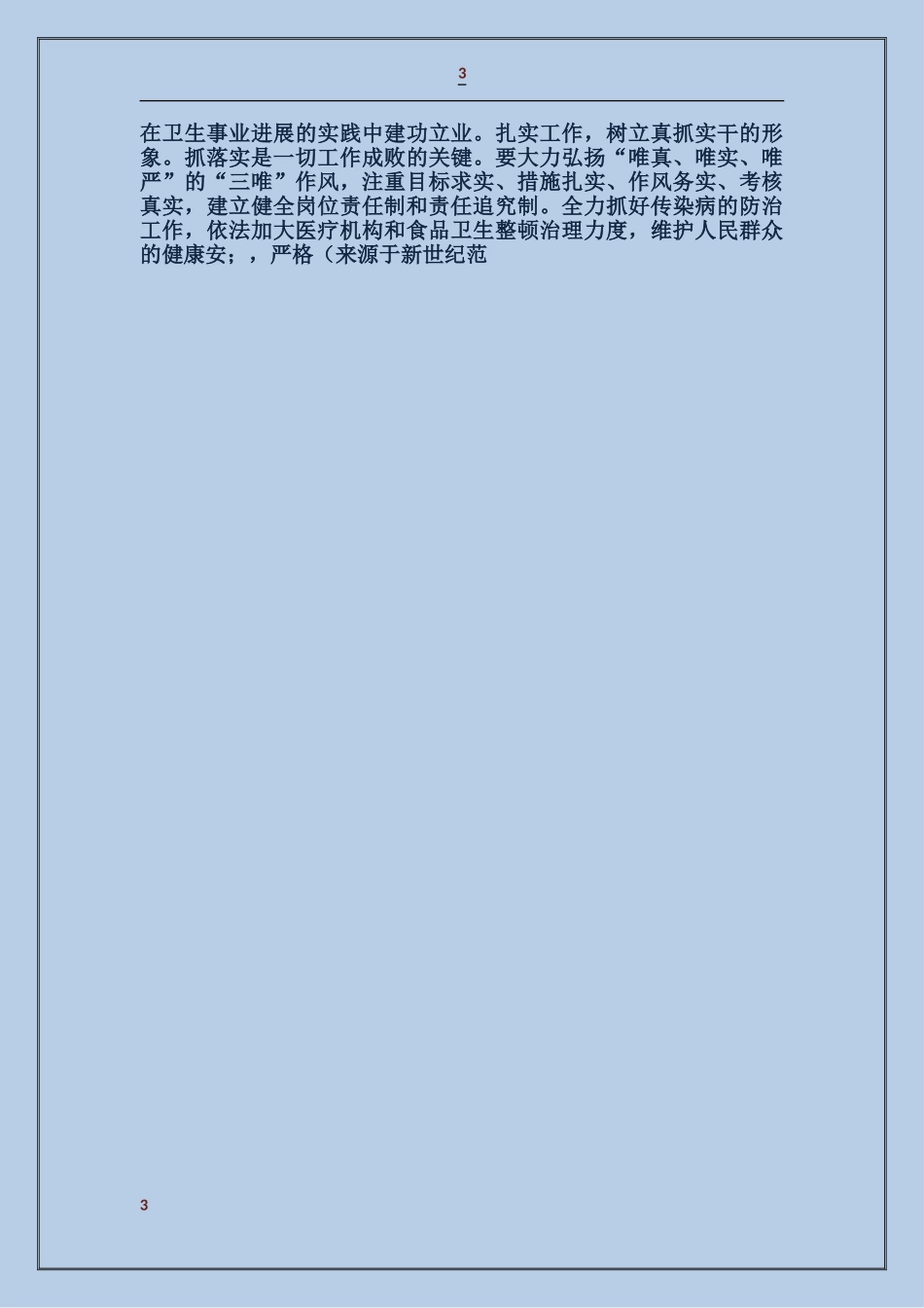 工商局局长就职演讲稿_第3页