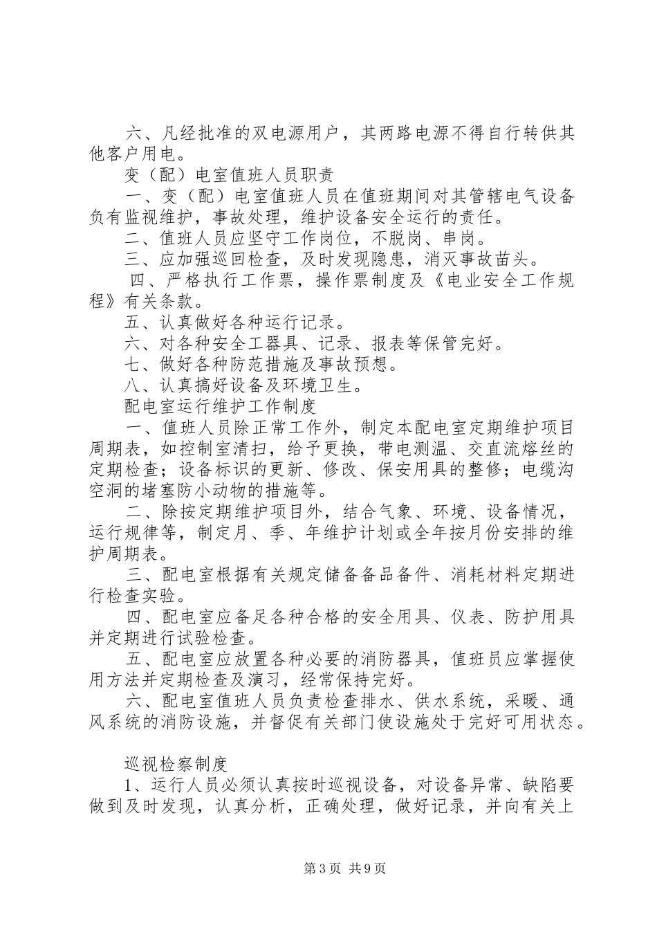 管理规章制度标识牌_第3页