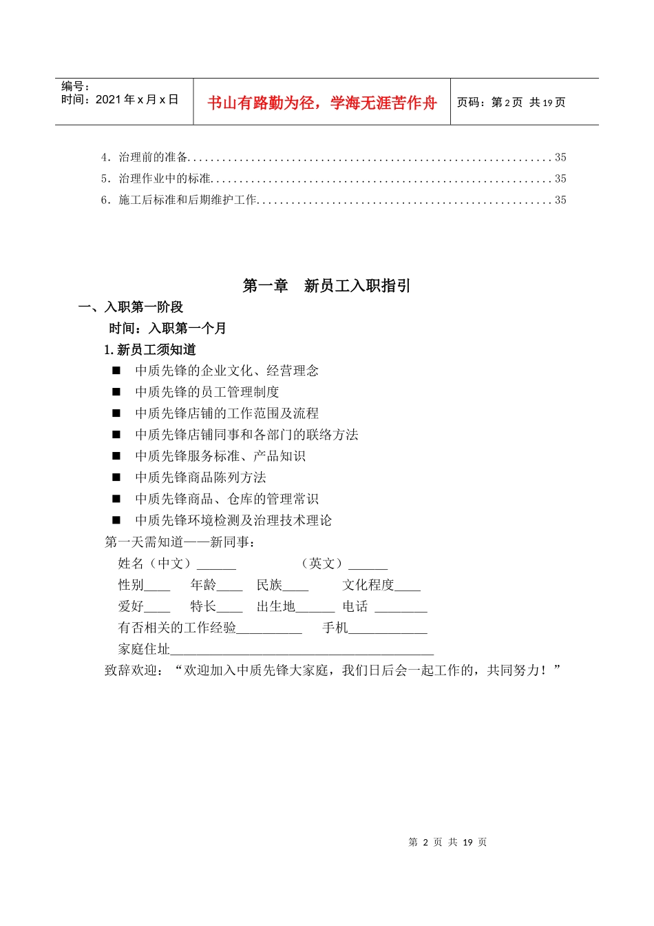 新员工入职指引2(1)_第2页