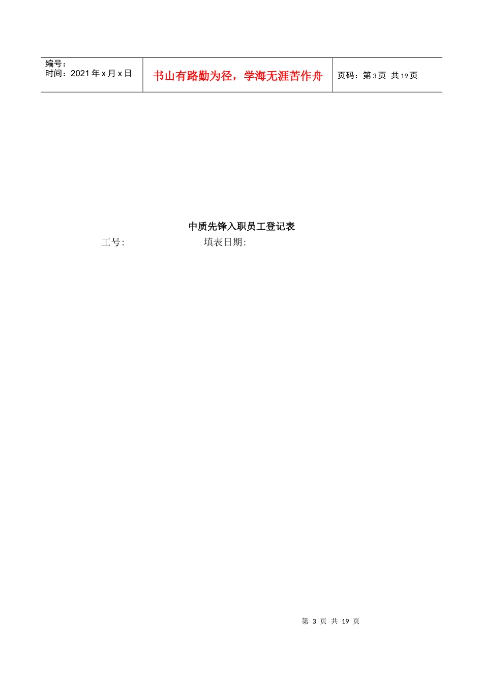 新员工入职指引2(1)_第3页