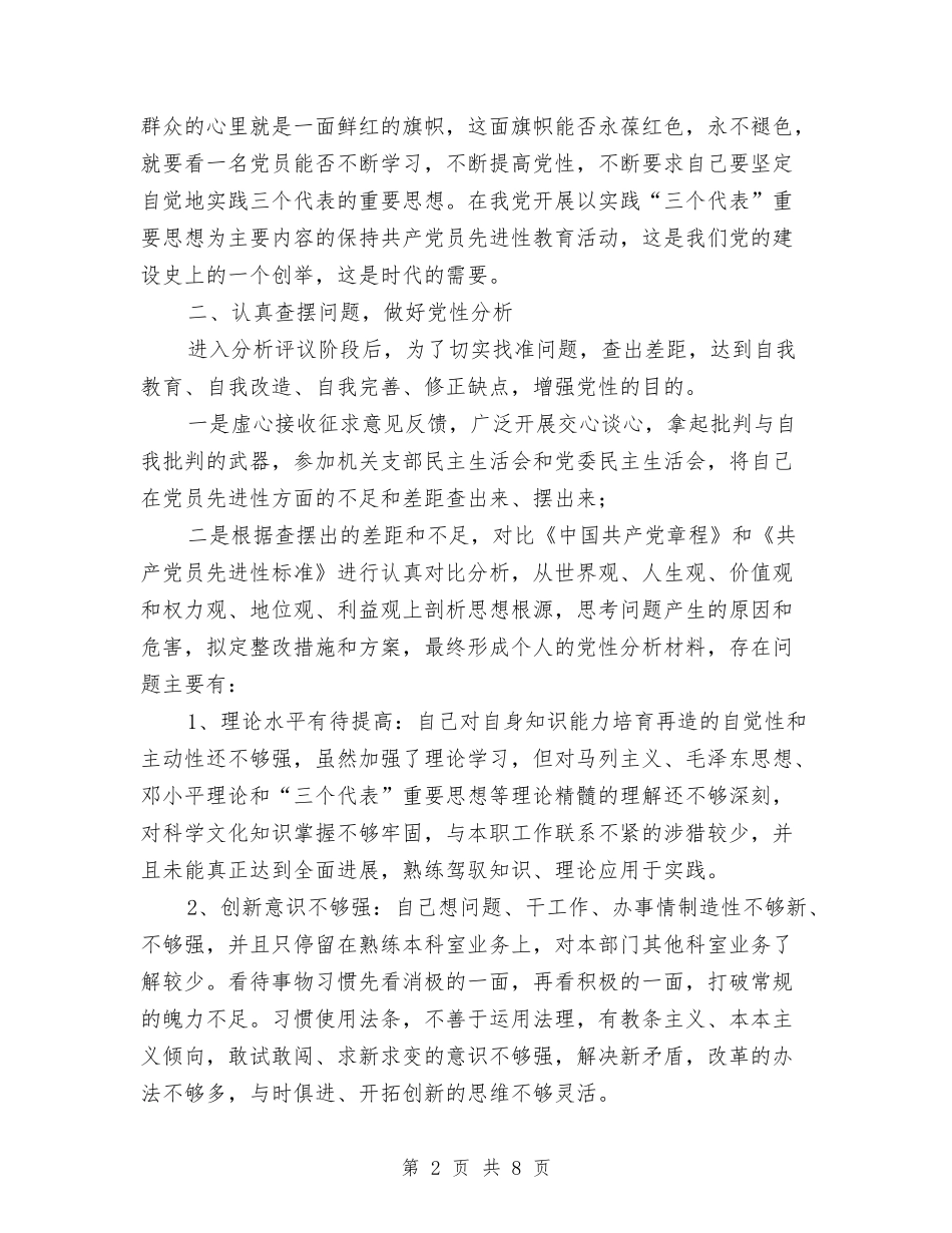 2024保先教育全阶段个人总结与2024保安个人年终工作总结汇编_第2页