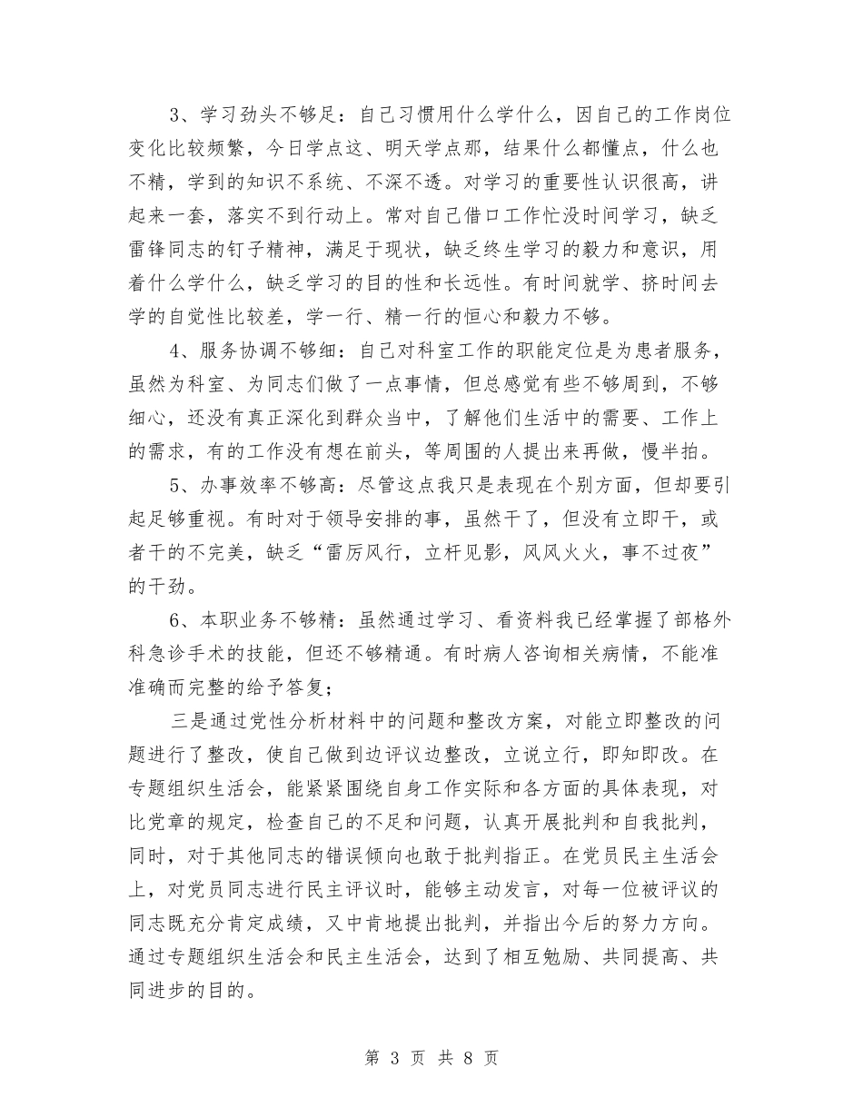 2024保先教育全阶段个人总结与2024保安个人年终工作总结汇编_第3页