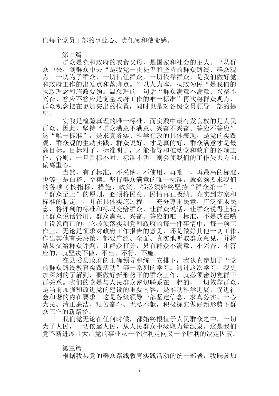 商务执法大队学习心得体会_第2页