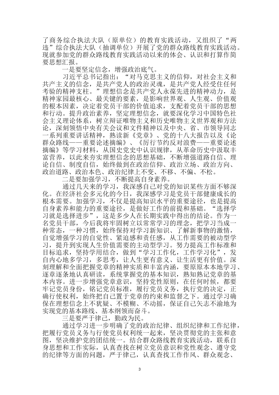 商务执法大队学习心得体会_第3页