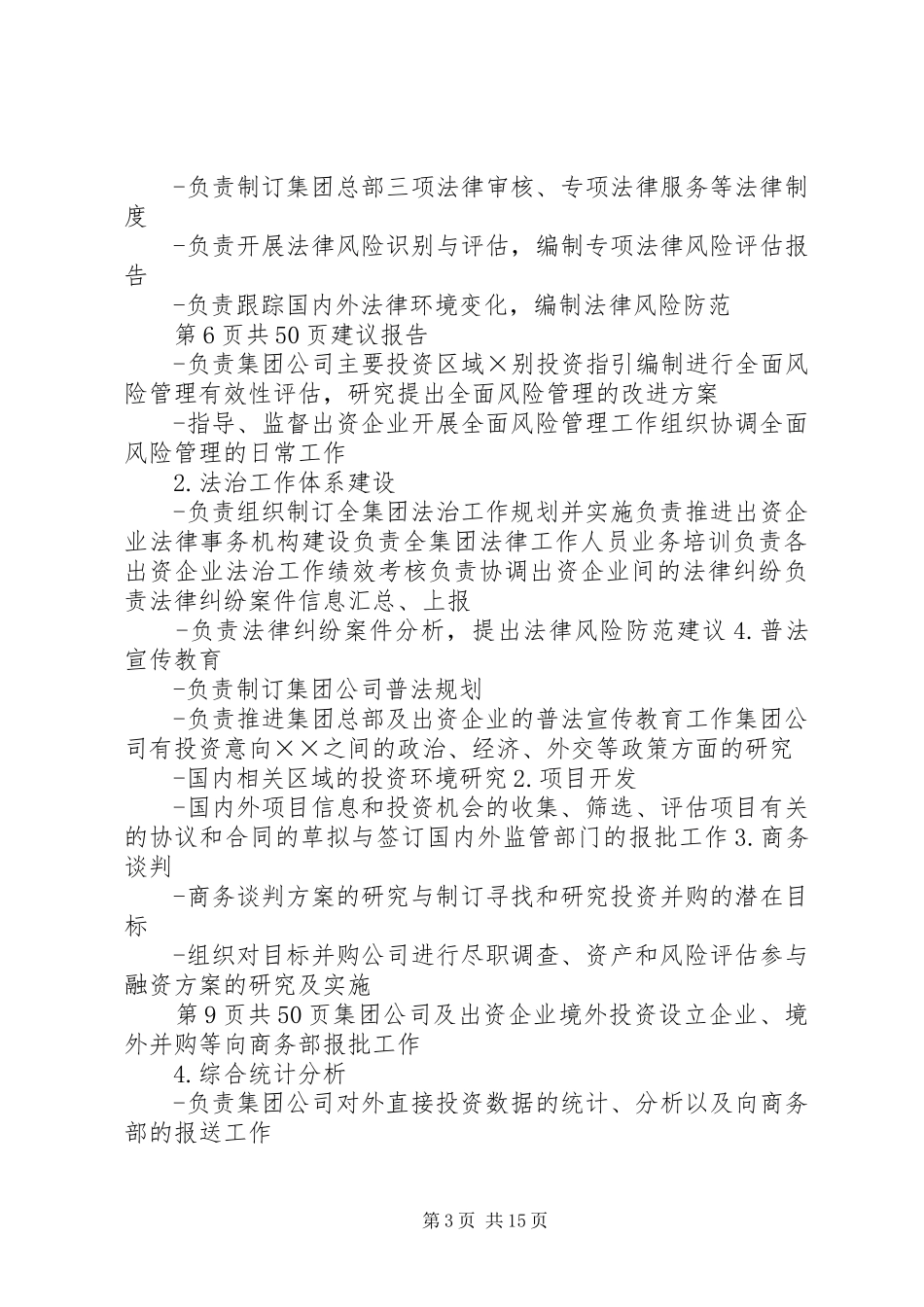 集团公司职能部门设置与职责要求分工 _第3页