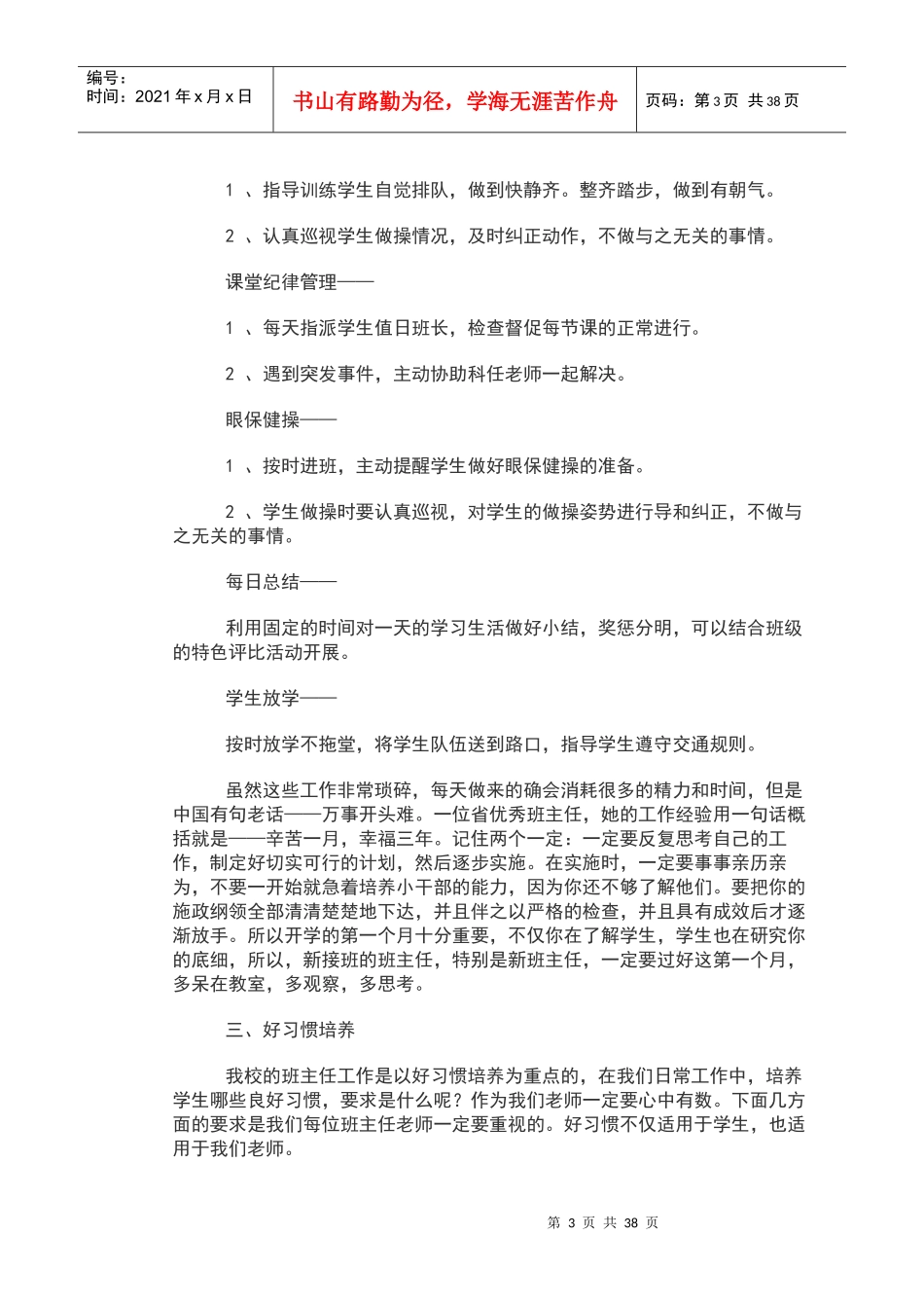 班主任德育工作培训材料_第3页