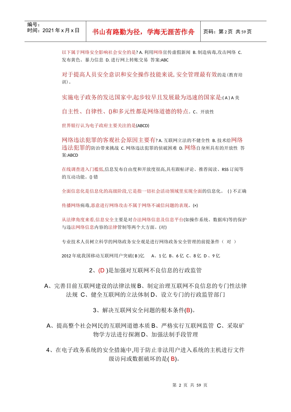 网络安全建设培训资料_第2页