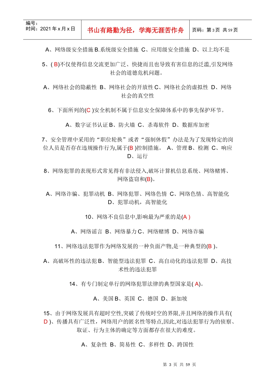 网络安全建设培训资料_第3页