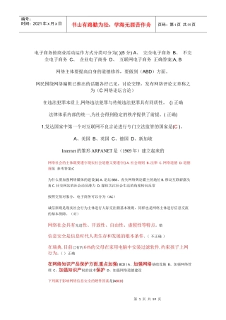 网络安全建设培训资料
