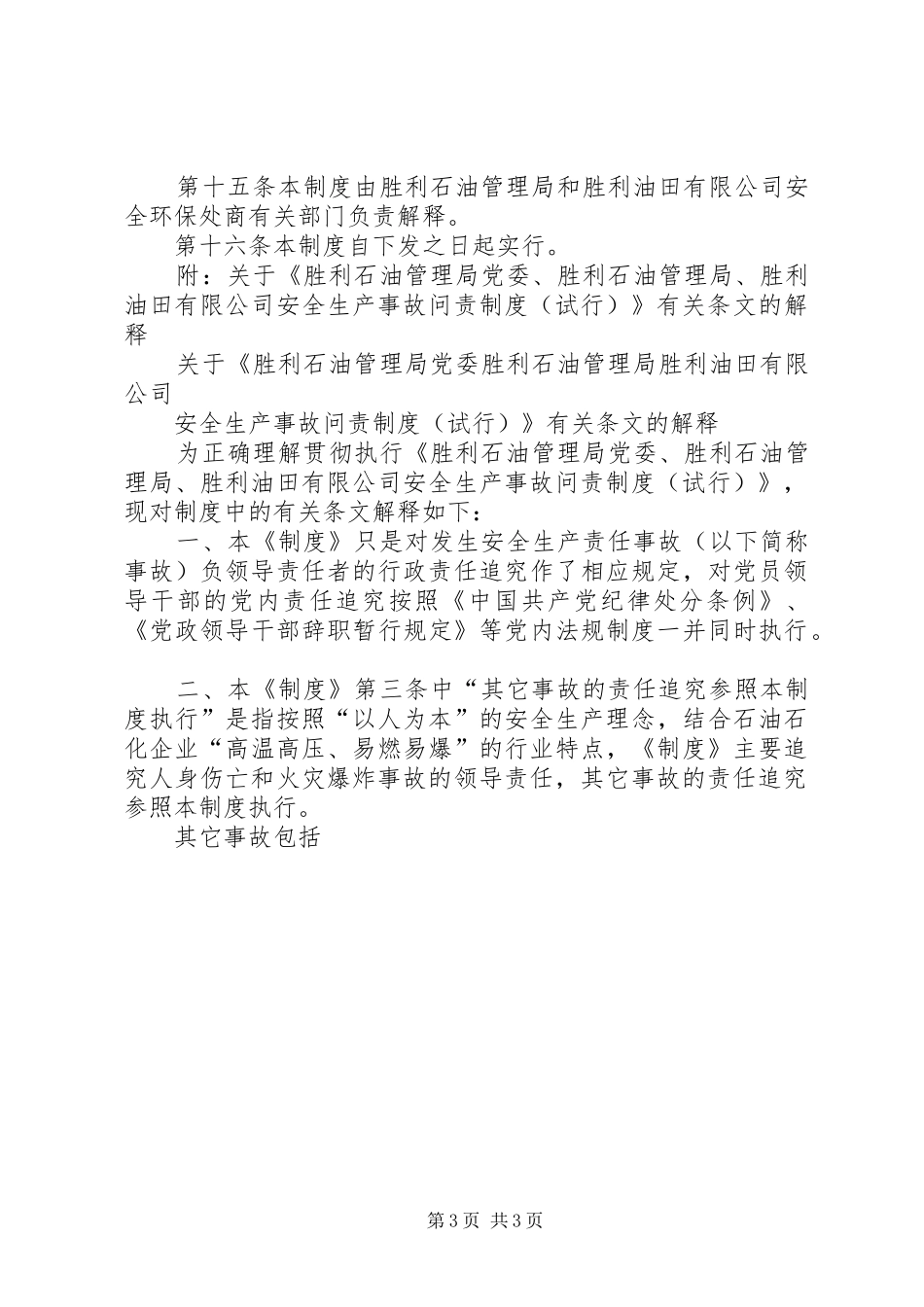 安全生产事故问责规章制度（试行） _第3页