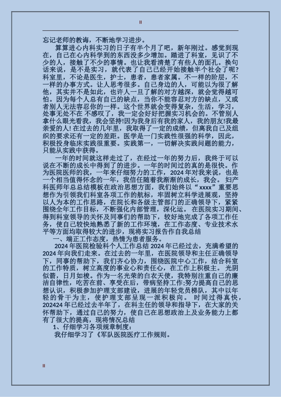 2024年关于内科医生年终工作总结_第2页
