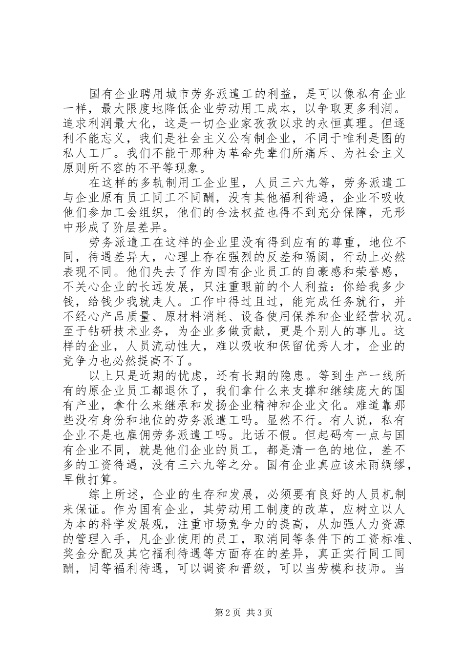 国有企业用人规章制度改革_第2页