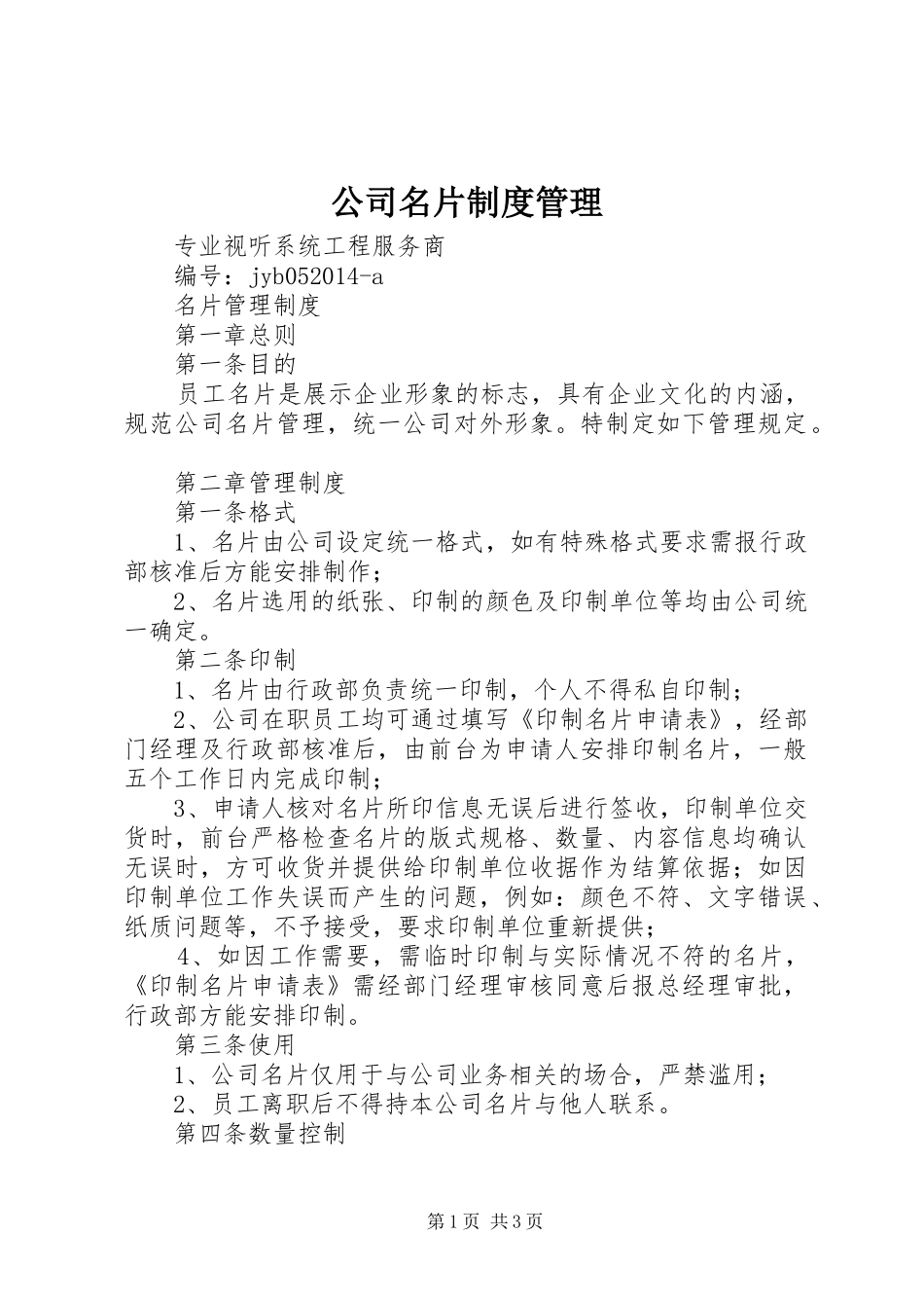 公司名片规章制度管理_第1页