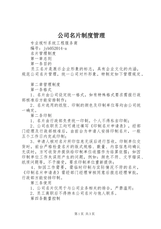 公司名片规章制度管理