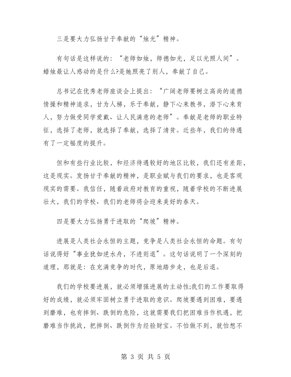 2024年教师师德培训心得体会：弘扬开拓创新精神_第3页