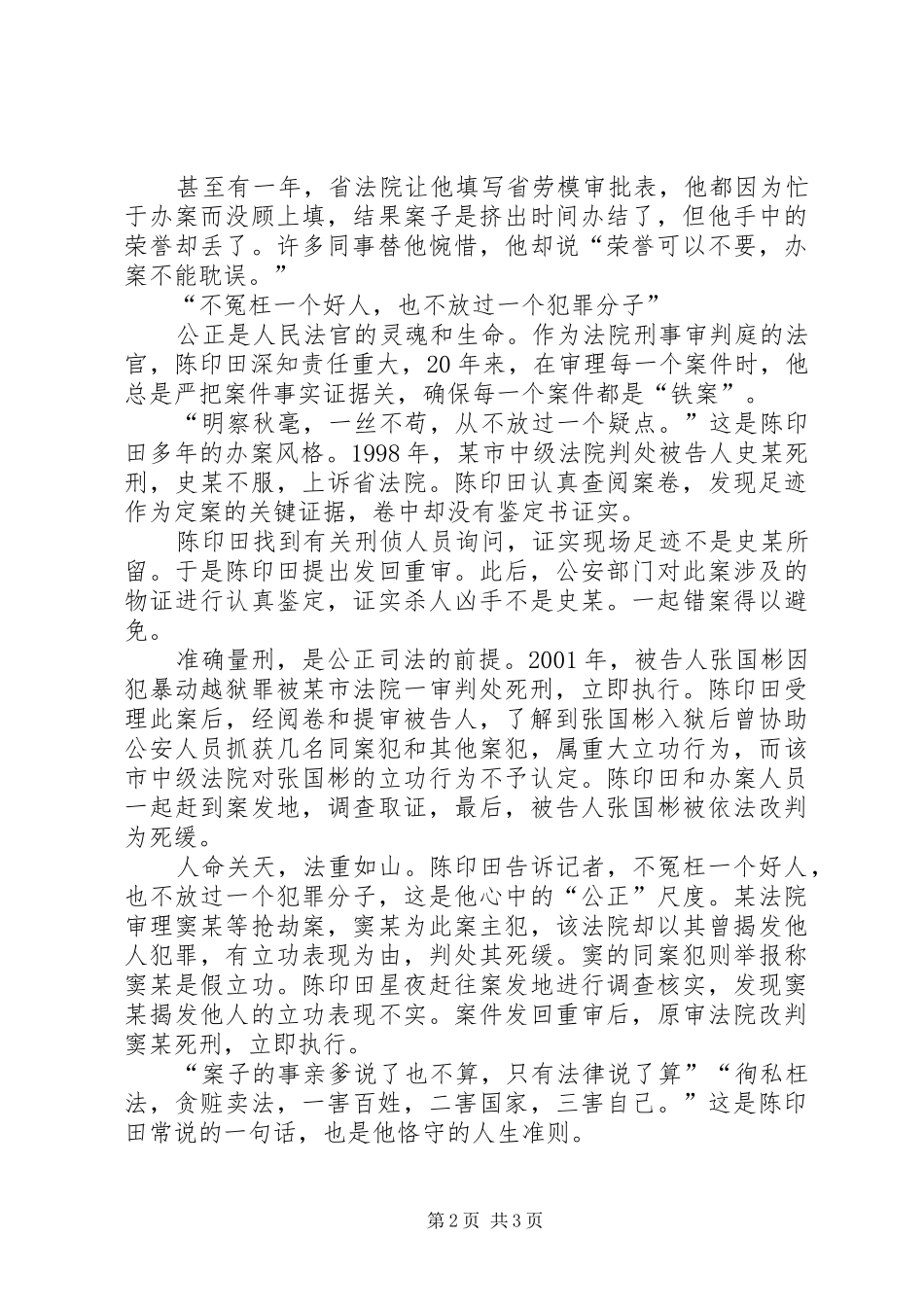 用自己的职责要求守护法律的天平_第2页