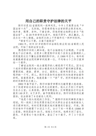 用自己的职责要求守护法律的天平