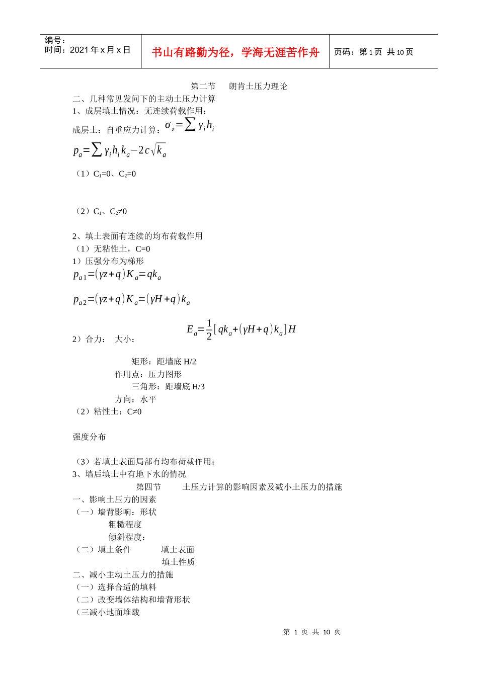 朗肯土压力理论_第1页