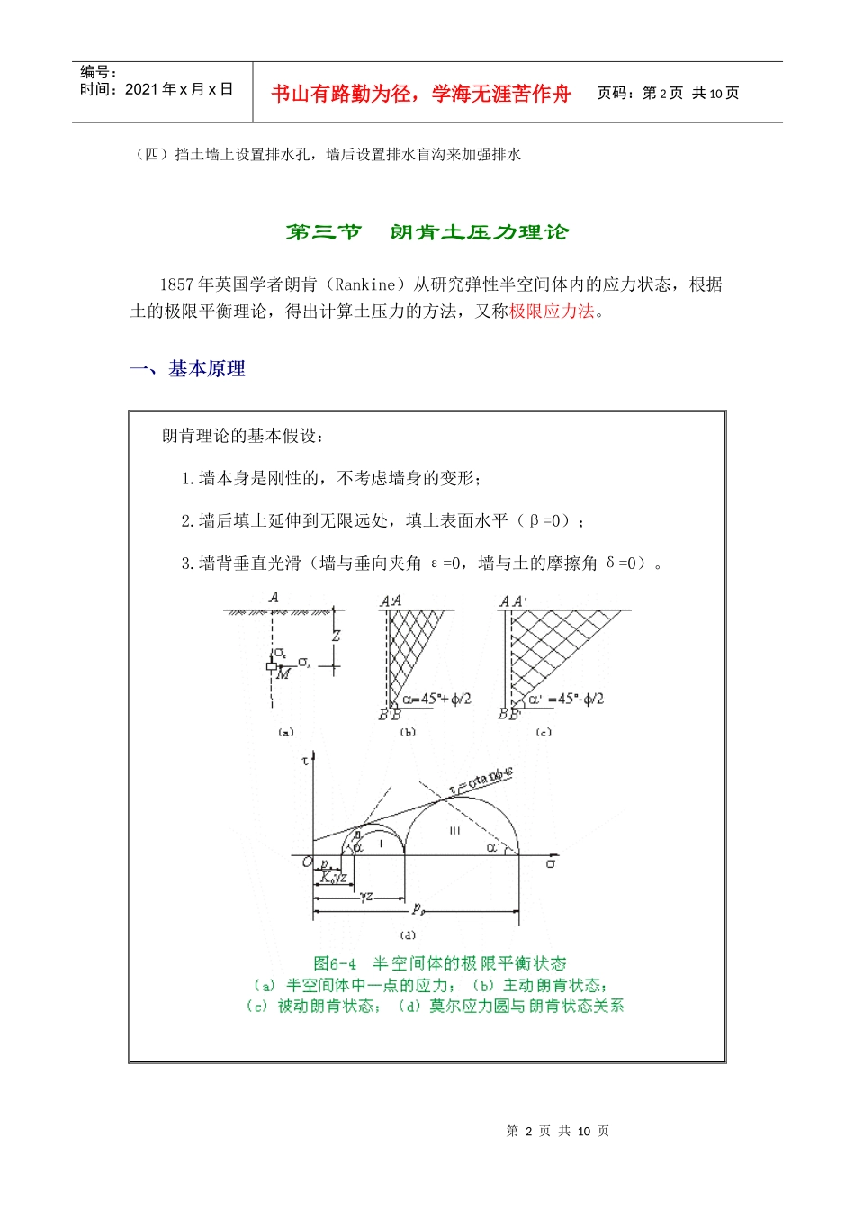 朗肯土压力理论_第2页