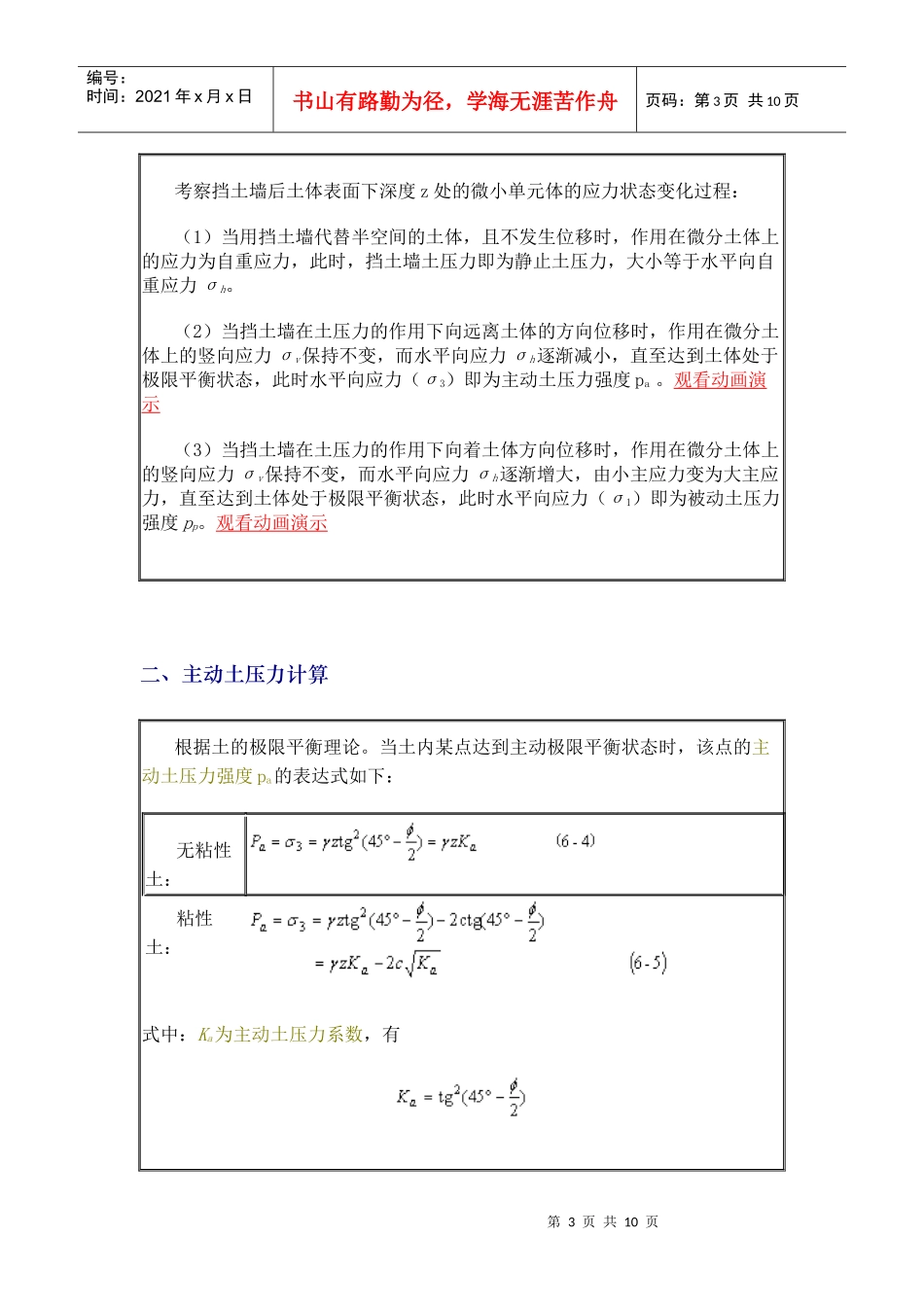 朗肯土压力理论_第3页