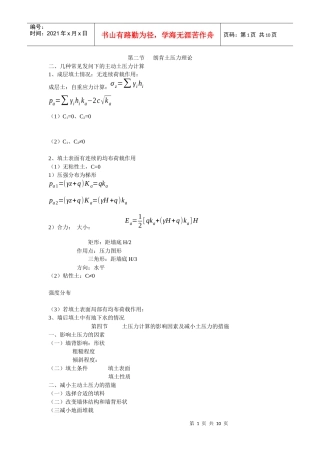 朗肯土压力理论