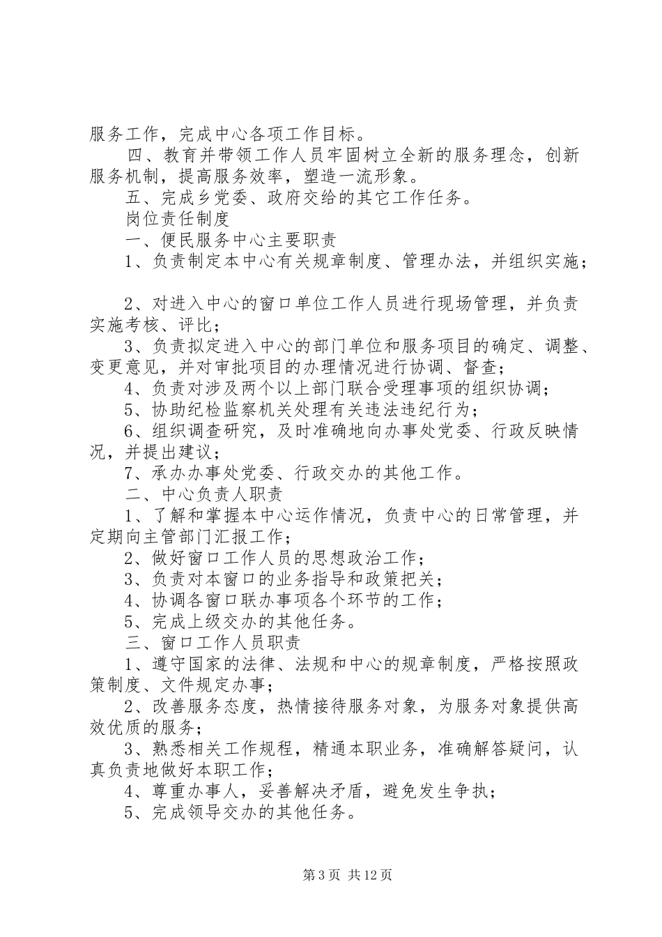 便民服务中心十六项工作规章制度_第3页