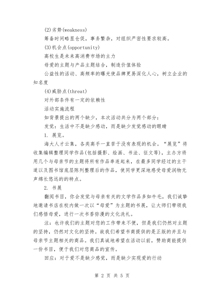 2024最新母亲节活动策划方案与2024最新爱国爱党演讲稿例文汇编_第2页